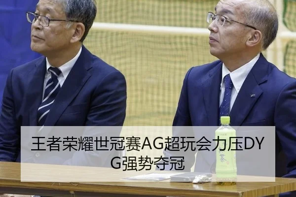 wang-zhe-rong-yao-shi-guan-sai-chao-wan-hui-li-ya-qiang-shi-duo-guan-2-852.jpg